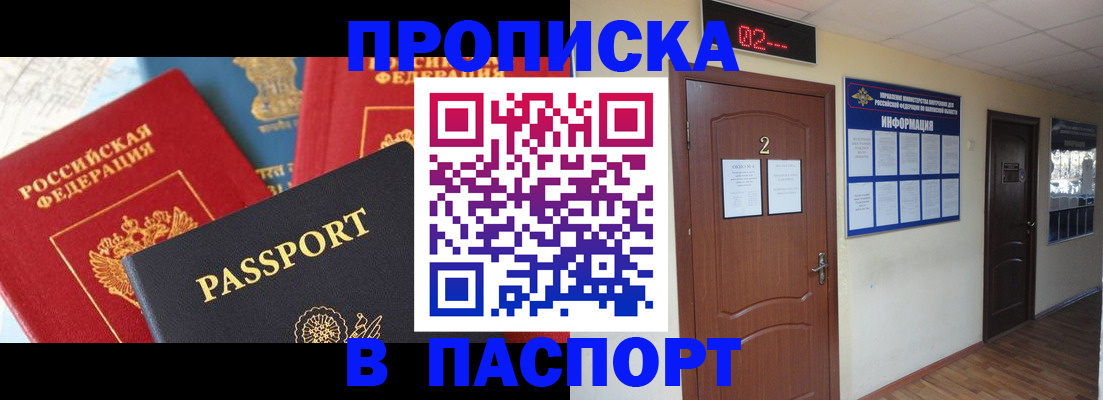 купить прописку в Вязьме