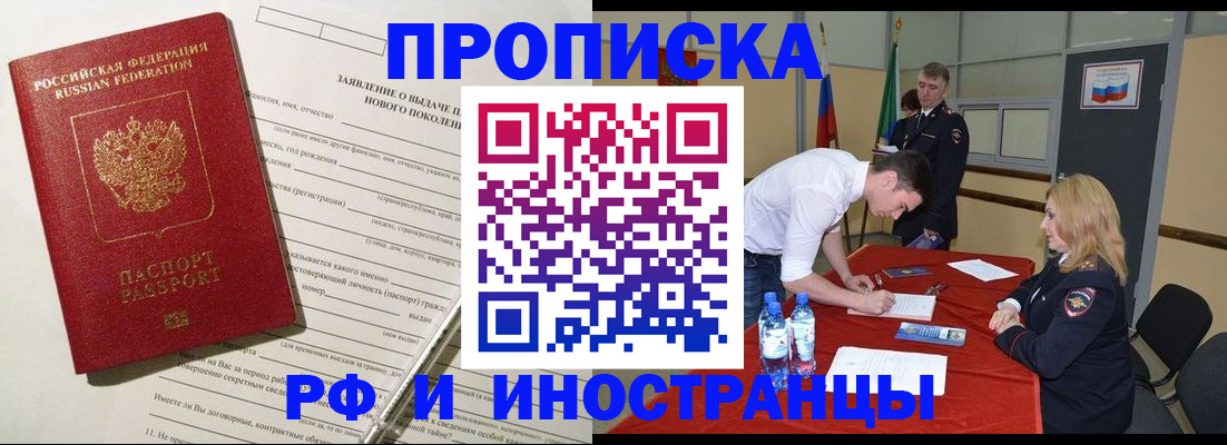 купить прописку в Вязьме